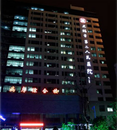 Wuxi No.2 People's Hospital
